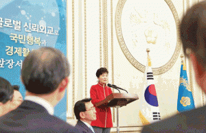 박 대통령 “재외공관은 재외국민이 언제 어떤 상황에서도 도움을 받을 수는 119 되어야”