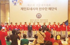 대한체육회, 충남전국체육대회 한인동포 선수단 해단식