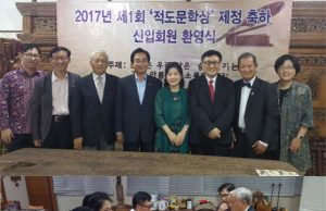 2017년 제1회 ‘적도문학상’ 제정 기념식