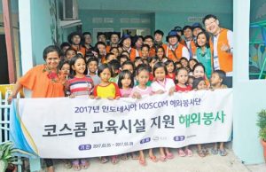 코스콤, 인도네시아해외봉사“IT지원”