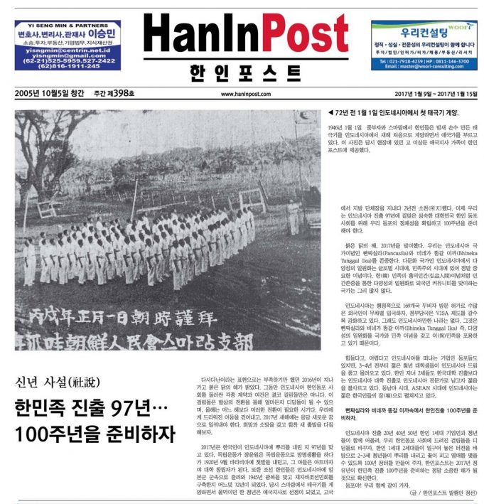 인도네시아 한인동포 100주년 기념관을 세우자