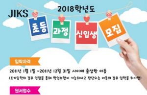 2018학년도 신입생 모집 안내