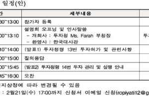 인도네시아 투자조정청령 13번, 14번 신설에 따른 투자규제 설명회 개최 안내