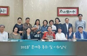 한인문예총 제7기 박형동 신임회장 취임