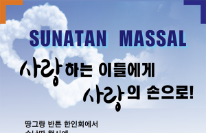 제4회 수낫딴 마샬 행사