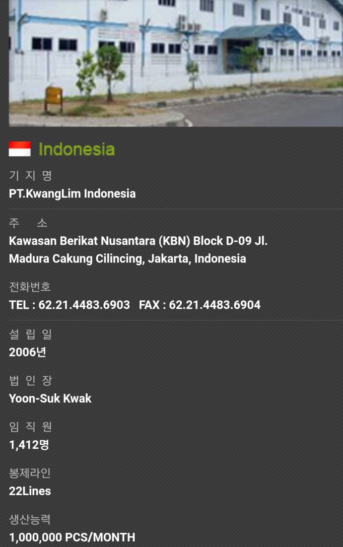 중견봉제사 광림통상 파산 위기 ‘일파만파’ 인도네시아 공장 어떻하나?