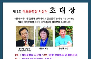 제 2회 적도문학상 대상에 이영미씨 수상