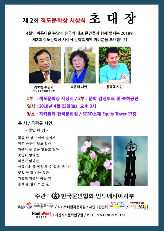 제 2회 적도문학상 대상에 이영미씨 수상