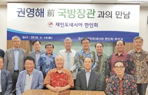 권영해 전 국방장관 인도네시아 방문