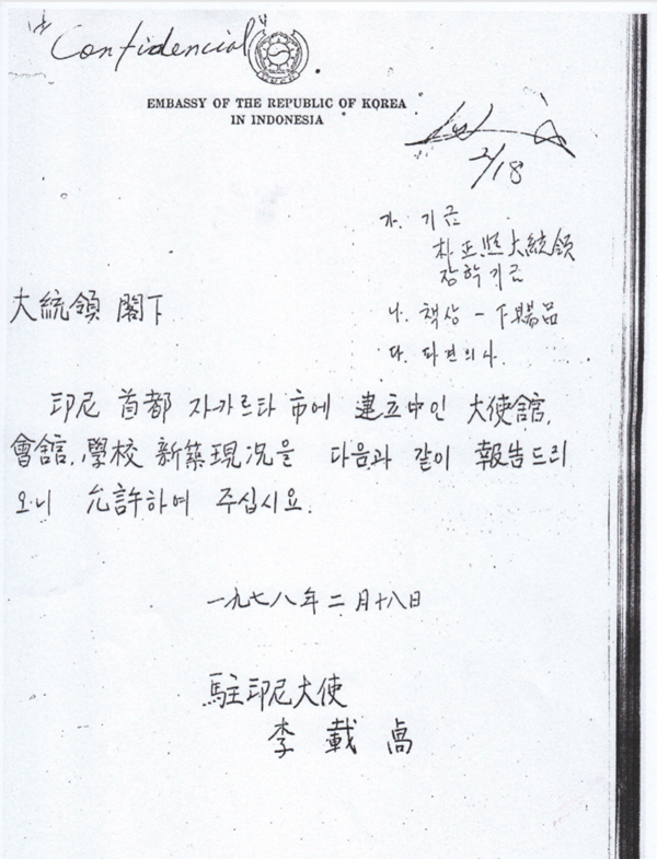 이재설 대사는 1978년 2월18일 박정희 대통령에게 보고한 자료에 한국학교로 명칭되어 있다. 자료제공. 한인회 바른한인역사 소위원회