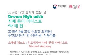 Dream high with 자폐 종이 아티스트 ‘박태현’ 연주안내