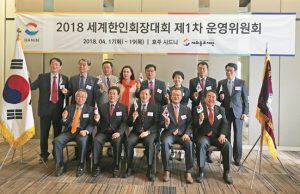 2018 세계 한인회장 대회 1차 운영위원회 시드니서 개최