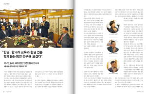 ‘세계한인’창간, 현직 언론인 유일한 매체