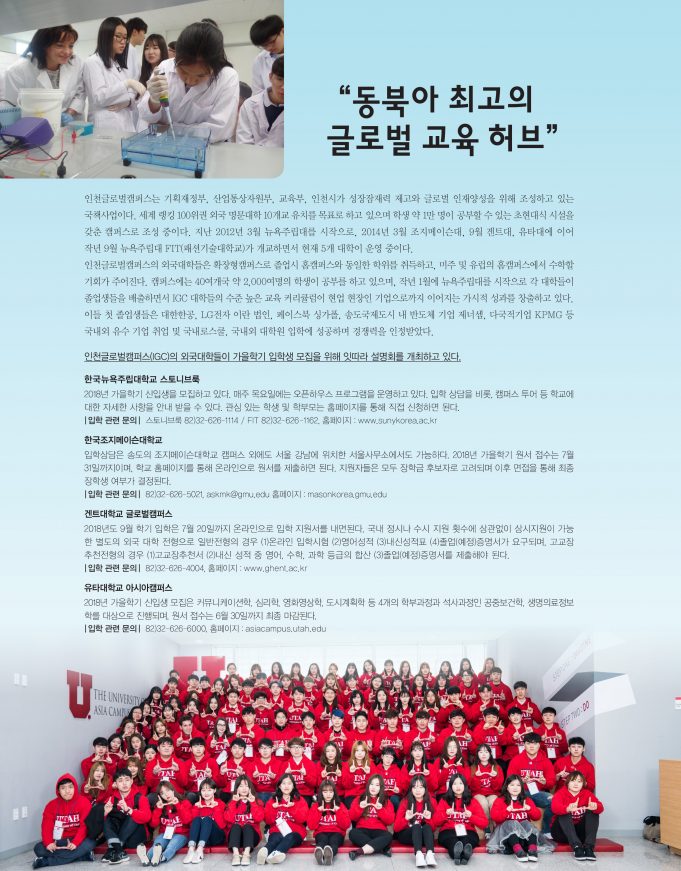 인천글로벌캠퍼스 소개