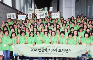 전 세계 한글학교 선생님 한자리에…