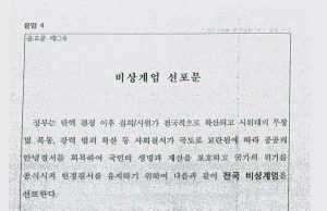 한국軍, 박근혜 탄핵정국에 계엄령 실행계획