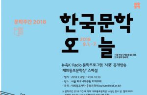 제20회 재외동포문학상 대상 인도네시아 동포 문인기씨 선정