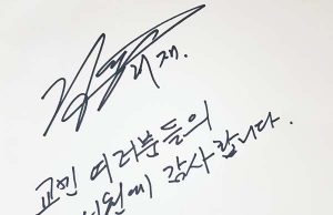 “교민 여러분의 성원에 감사합니다” 허재 농구대표감독