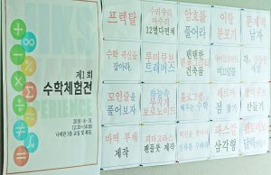 어려운 수학을 ‘ENJOY MATH’으로