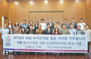 2018 장애인 아시안게임 지원 민관협력위원회 출범