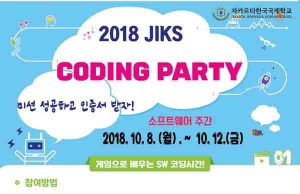“코딩파티가 뭐야”