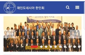 제6대 인도네시아 한인회장에 최병우 전민식 후보 출마