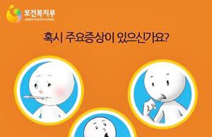 메르스코로나바이러스