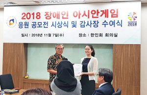 장애인 아시안게임 응원영상공모전 대상에 윤지영씨