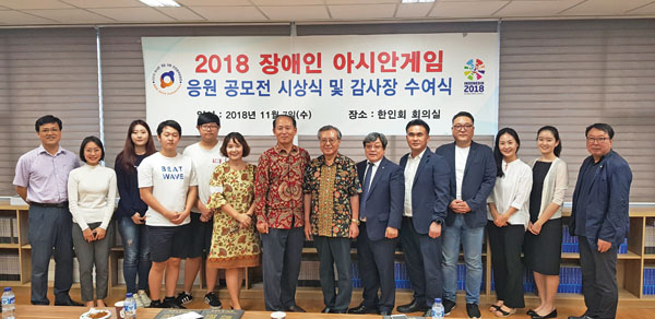 2018 장애인 아시안게임 지원 민관협력위원회가 주최한 ‘응원영상공모전’ 수상자들