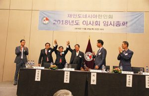 재인도네시아 6대 한인회장에 전민식 후보 당선