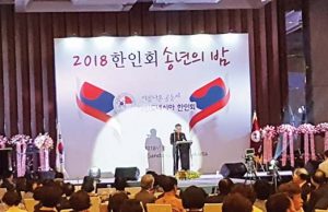 아름다운 마블링- 2018 한인송년의 밤