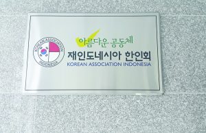 제6대 인도네시아 한인회장 당선인 사퇴