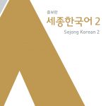 세종2