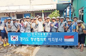 자유총연맹 경기도 청년협의회, 자카르타에서 구슬땀