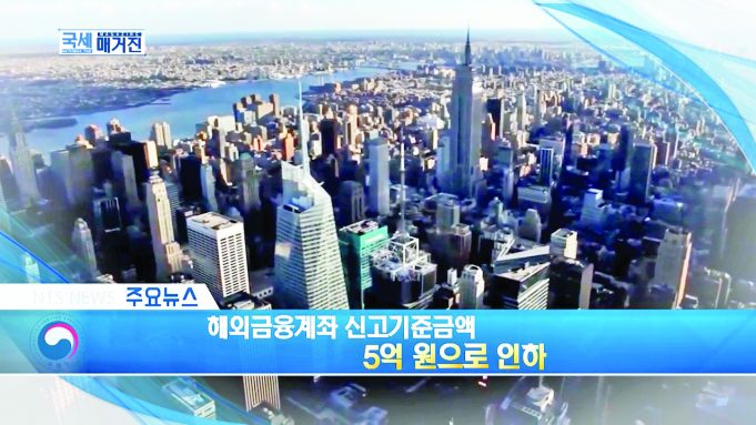 인도네시아 계좌에 5억원 넘으면? 신고해야…183일 이상 한국 거주자