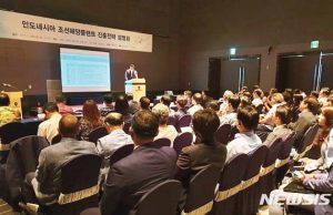 KOTRA, 인도네시아 조선해양플랜트 진출 기회의 장 열어