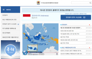 한국대사관, 인도네시아 재난 안전 문자 발송한다