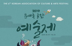 “예술의 꽃을 피우다” 문예총 제6회 종합예술제 열다