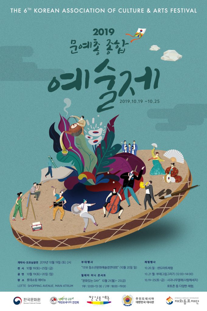 “예술의 꽃을 피우다” 문예총 제6회 종합예술제 열다