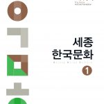 세종한국문화