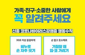 코로나바이러스 상황 업데이트 및 주재국 입국규제 조치