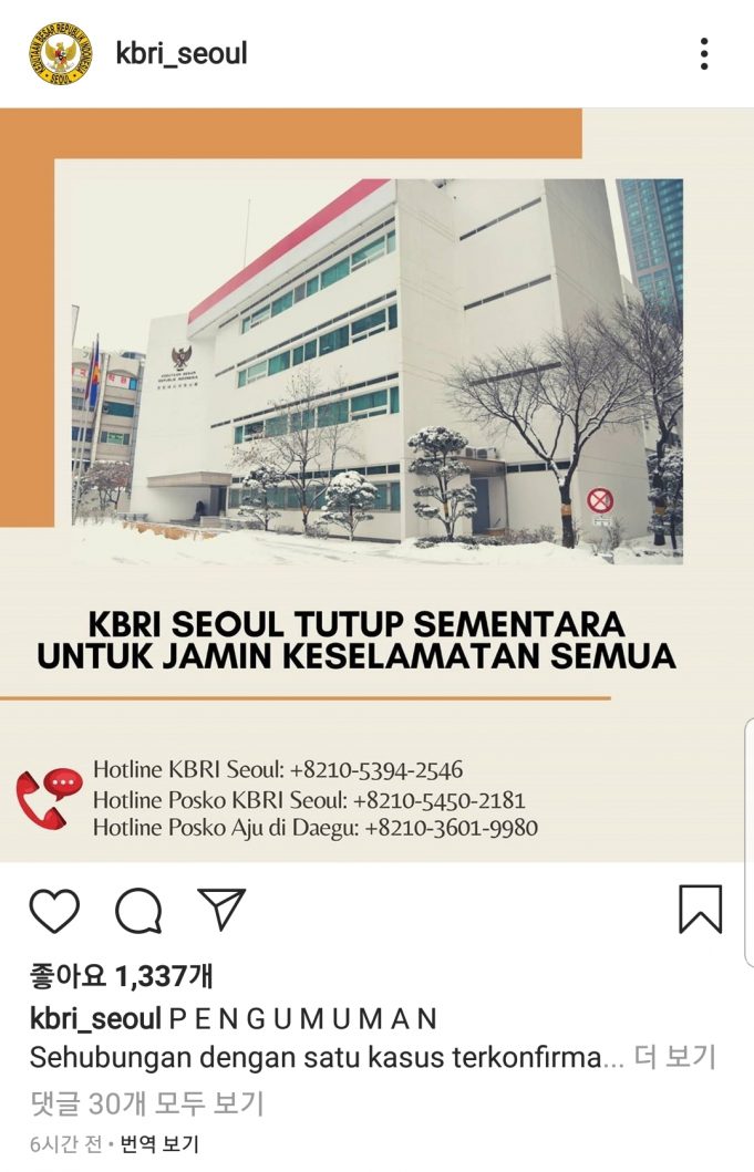 *속보*주한인도네시아 대사관, 2월28일부터 영사 및 이민국 업무 중단발표