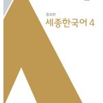 세종4