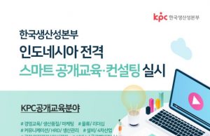 한국생산성본부, ‘글로벌진출 디지털헬스케어 혁신기업 경진대회’ 개최