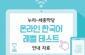 Korean Level Test – King Sejong Institute Foundation