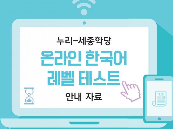 Korean Level Test – King Sejong Institute Foundation