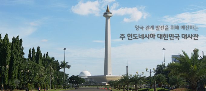 스마랑 족자 순회영사 실시 안내