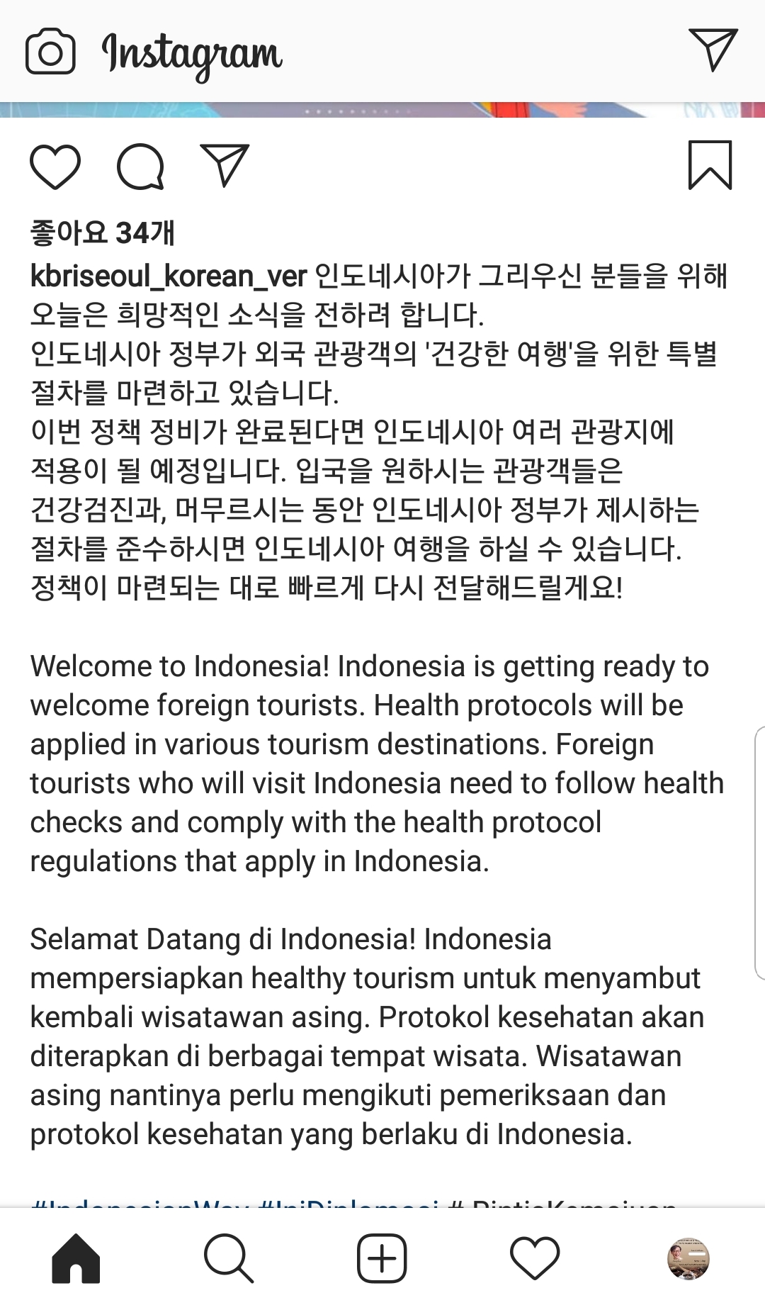 주한인도네시아 대사관은 지난 8월12일 SNS를 통해 외국인 관광객 입국 허용 예고를 하고 있다.