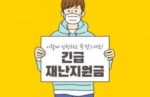 세계한인회장대회 공동의장 “재외동포도 재난지원금 줘야”