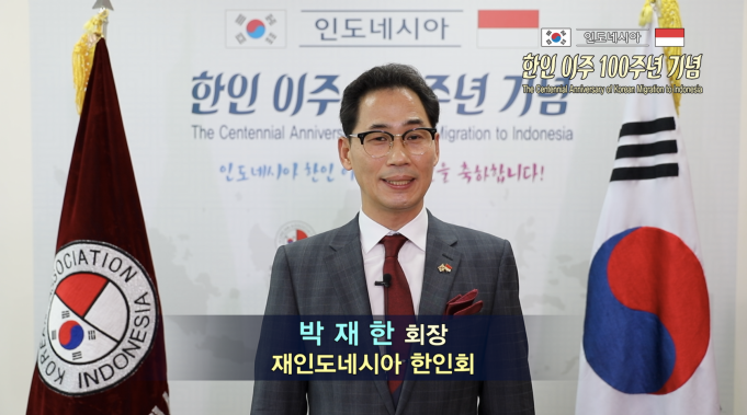 ‘오랑 꼬레아 100년의 서사시’… 9월은 인도네시아 한인이주 100주년의 달